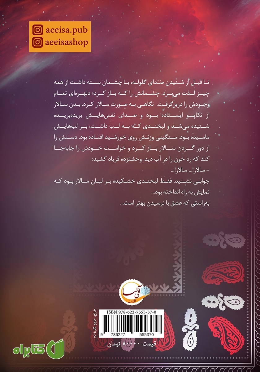 پشت جلد کتاب چزار