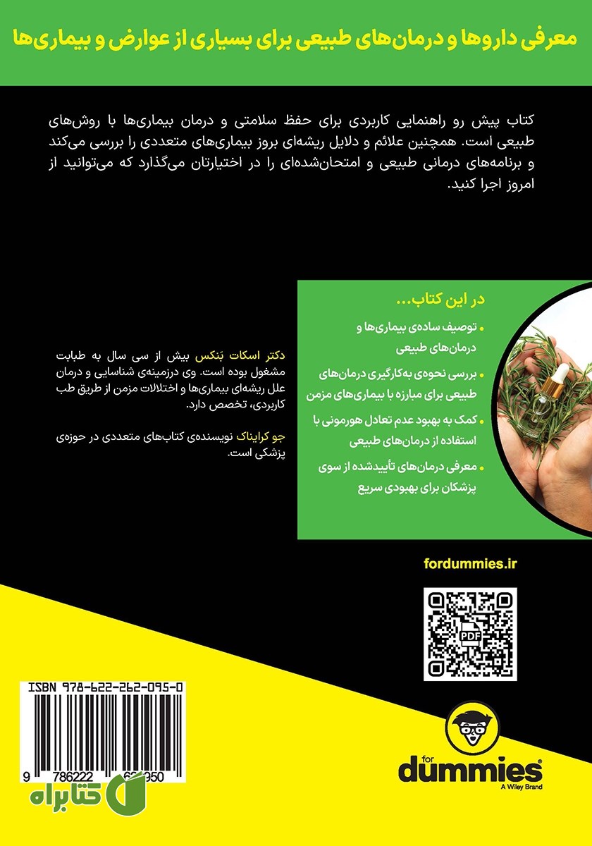 پشت جلد کتاب درمان‌های طبیعی