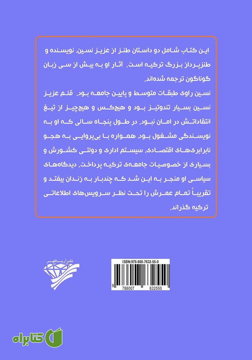 پشت جلد کتاب دو داستان طنز از عزیز نسین