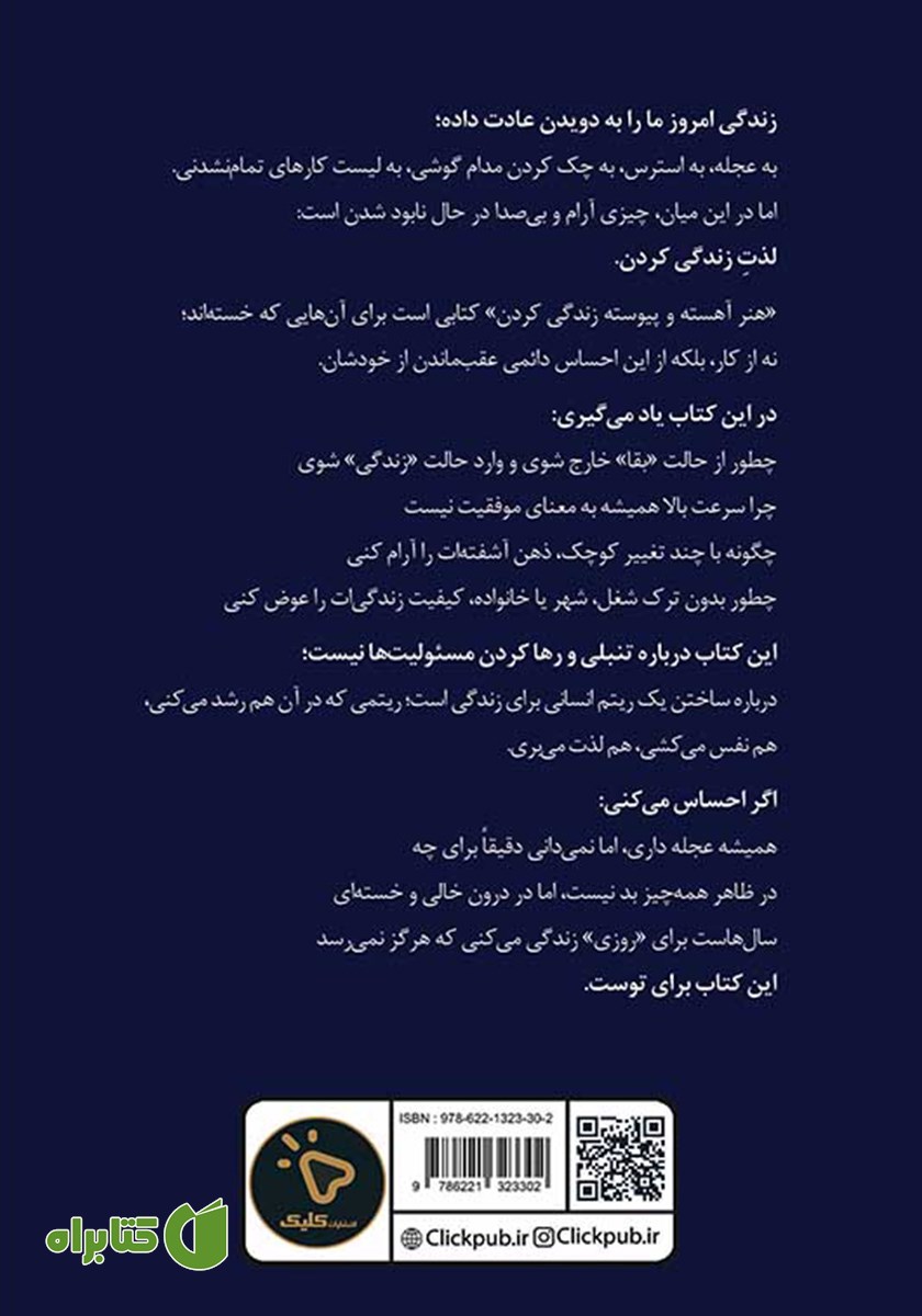 پشت جلد کتاب هنر آهسته و پیوسته زندگی کردن