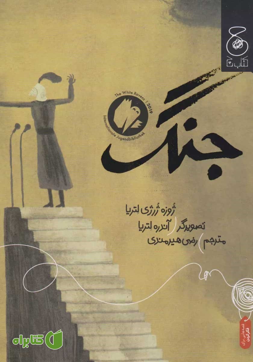 کتاب جنگ
