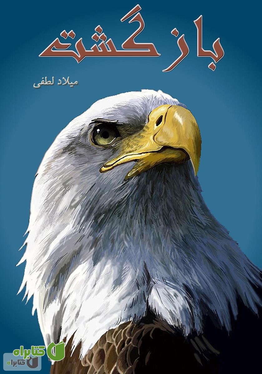 کتاب بازگشت