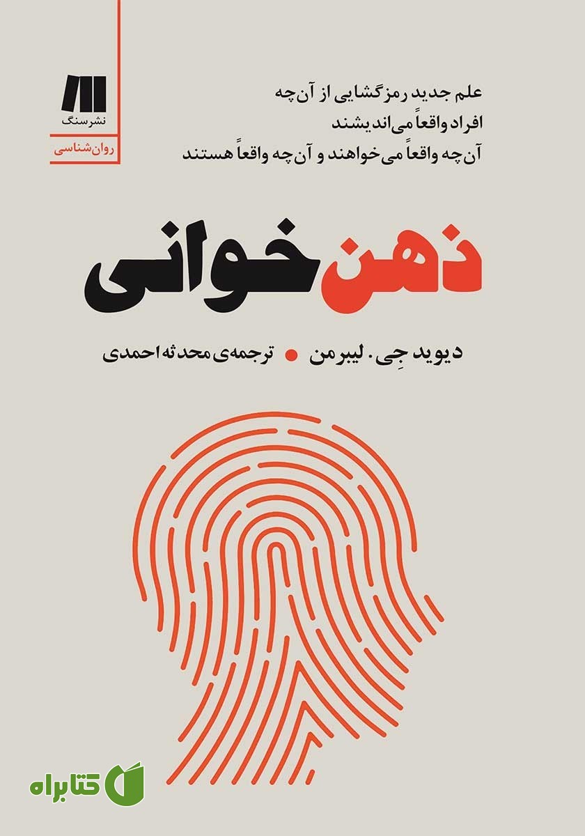کتاب ذهن‌ خوانی