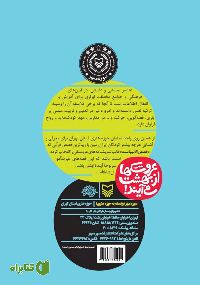 پشت جلد کتاب گرگ و یوسف