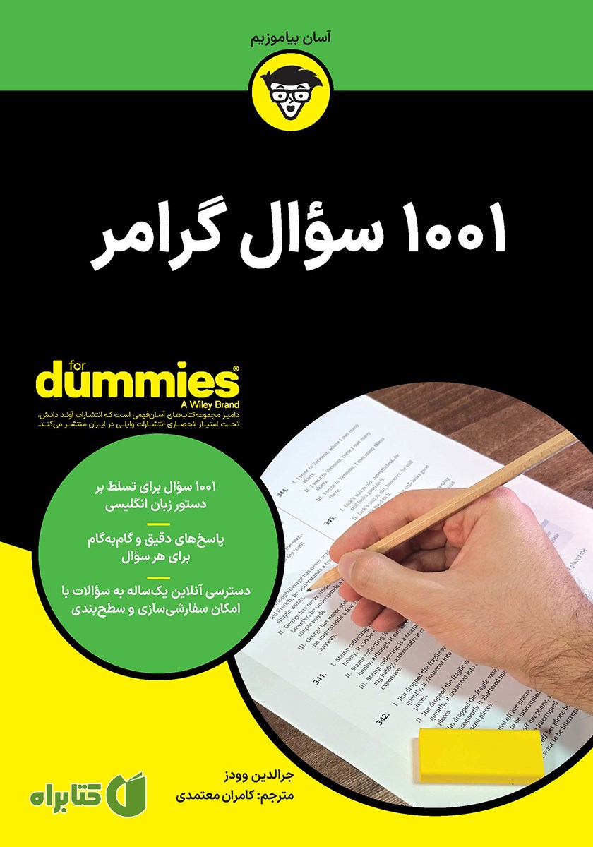کتاب 1001 سؤال گرامر