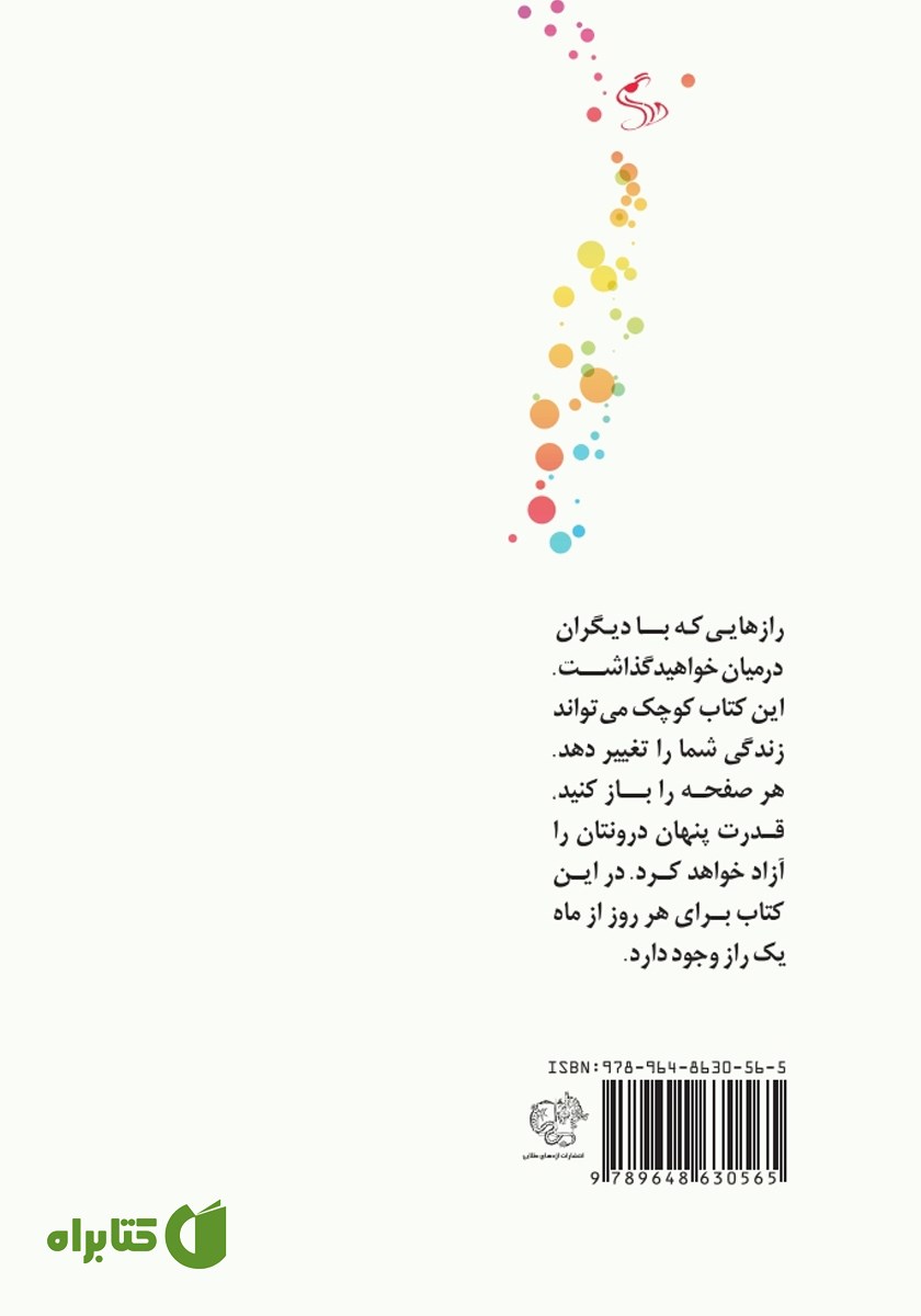پشت جلد کتاب رازهایی برای شادی