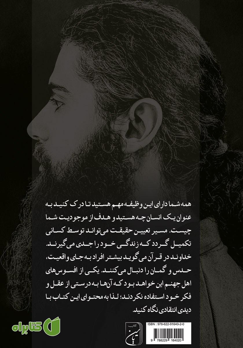 پشت جلد کتاب آتئیست مرده است