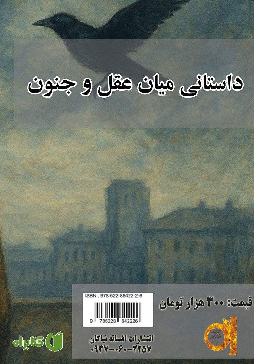 پشت جلد کتاب زبان خاموشی