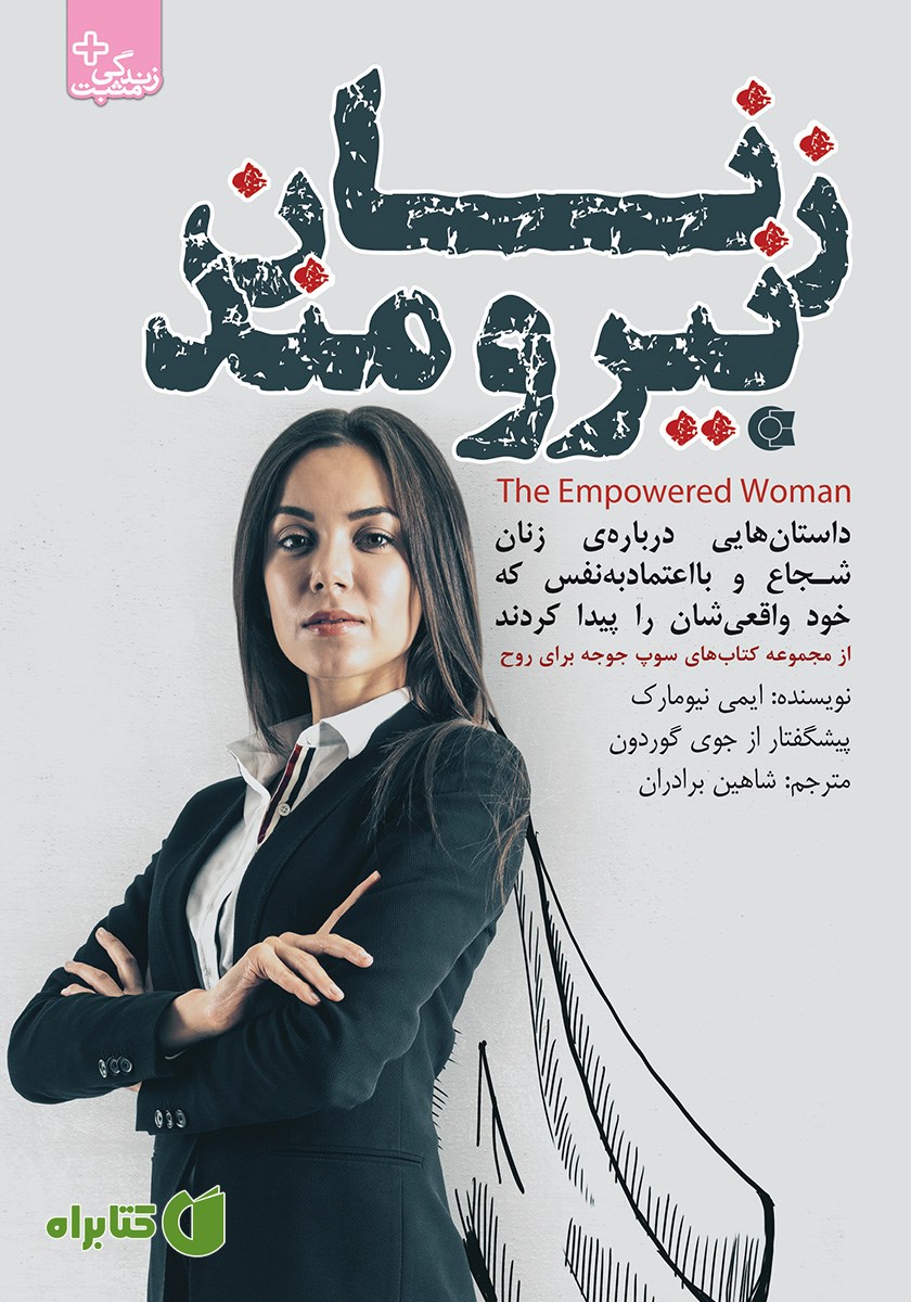 کتاب زنان نیرومند