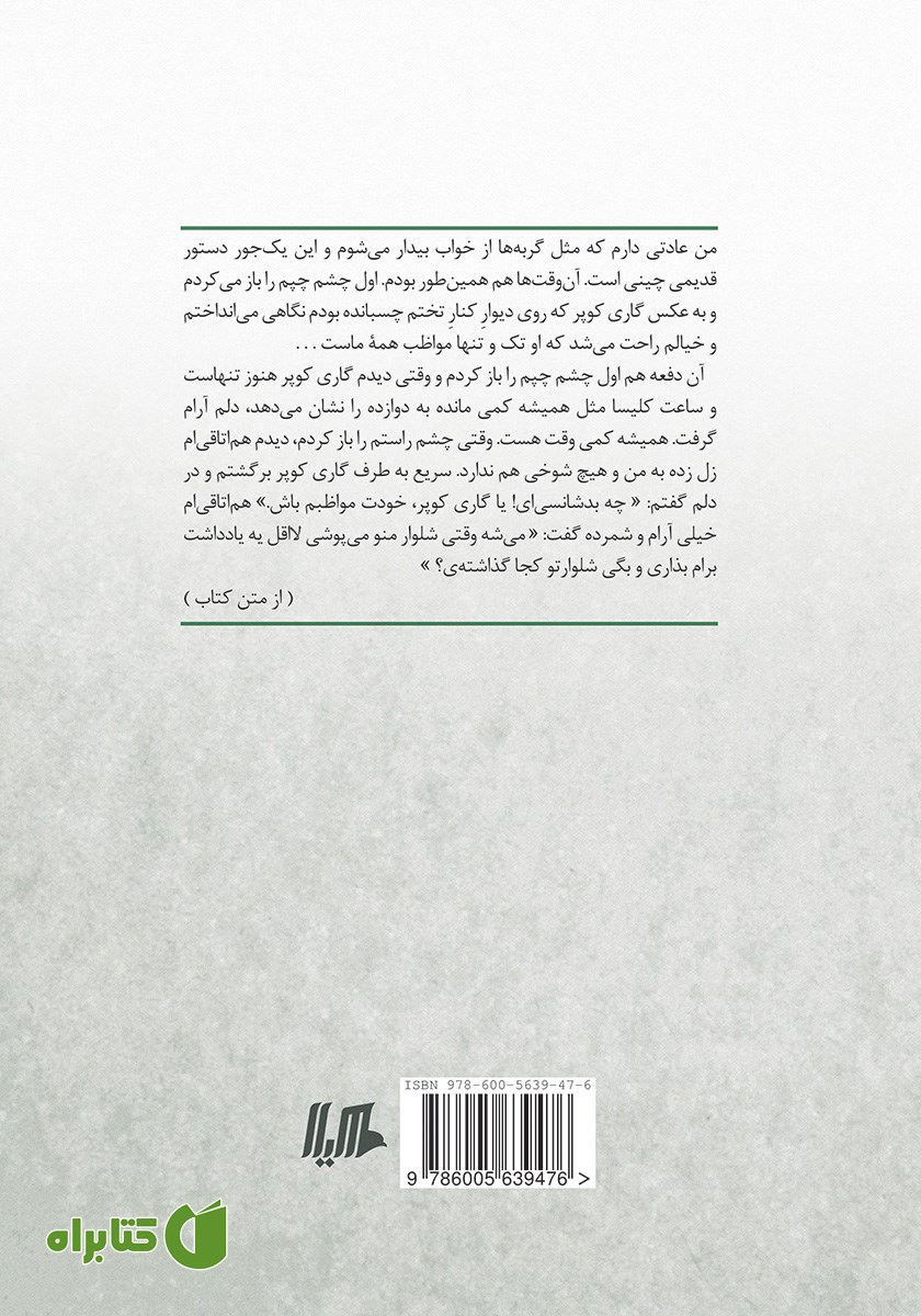 پشت جلد کتاب رقص کاج‌ها
