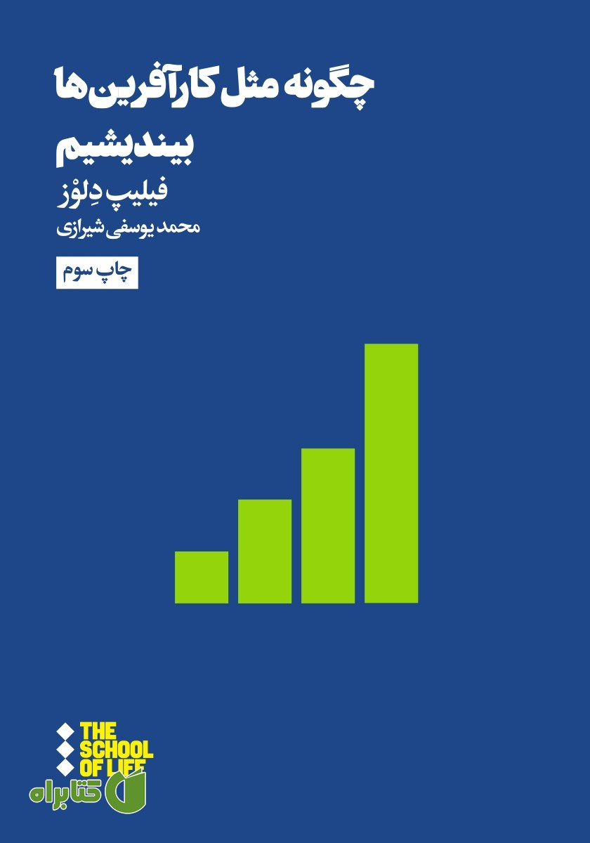 کتاب چگونه مثل کارآفرین‌ها بیندیشیم