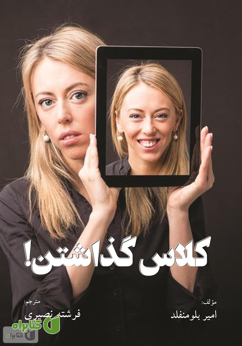 کتاب کلاس گذاشتن!