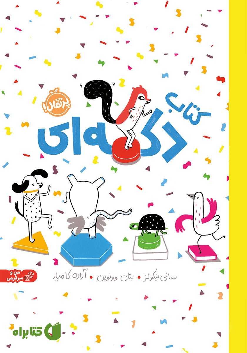 کتاب دکمه‌ای