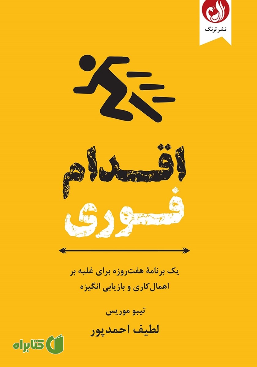کتاب اقدام فوری