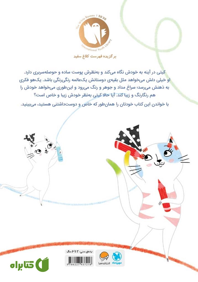 پشت جلد کتاب تو خاص هستی