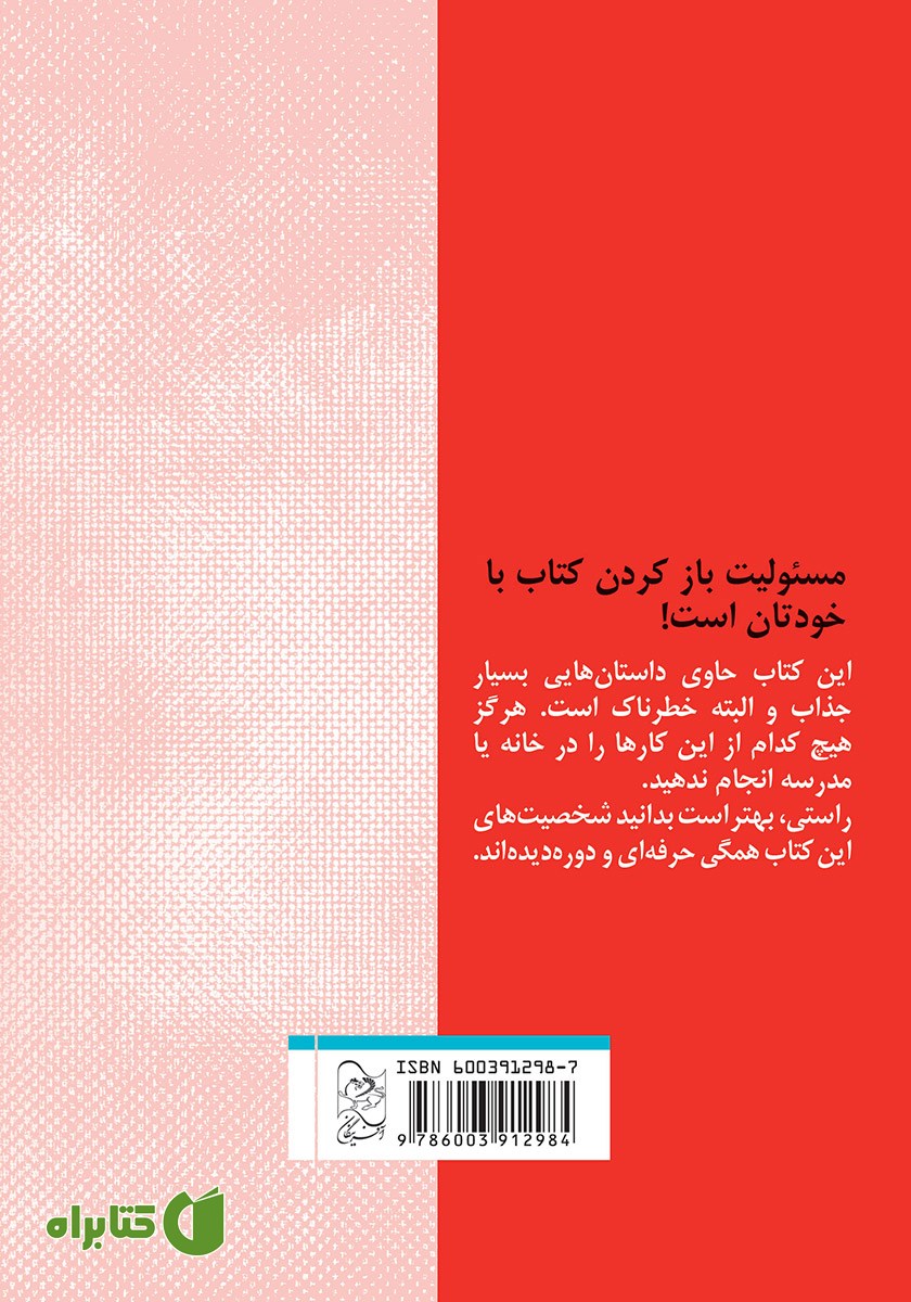 پشت جلد کتاب روز بدشانسی گوردون و خانه ارواح