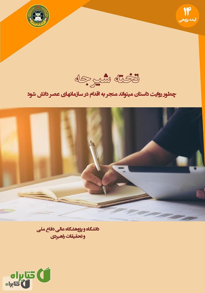 کتاب تخته شیرجه