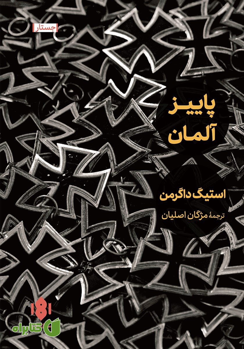 کتاب پاییز آلمان