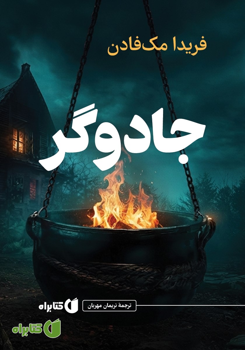 کتاب جادوگر