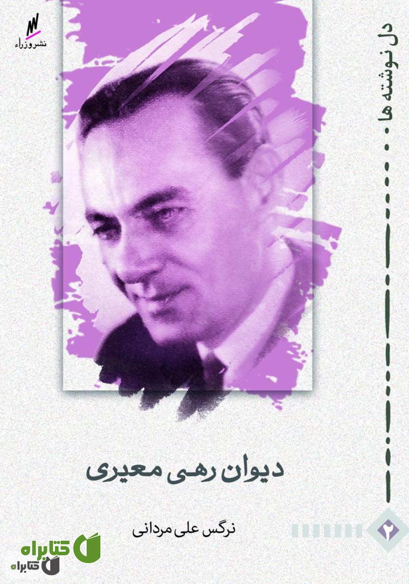 کتاب دیوان رهی معیری
