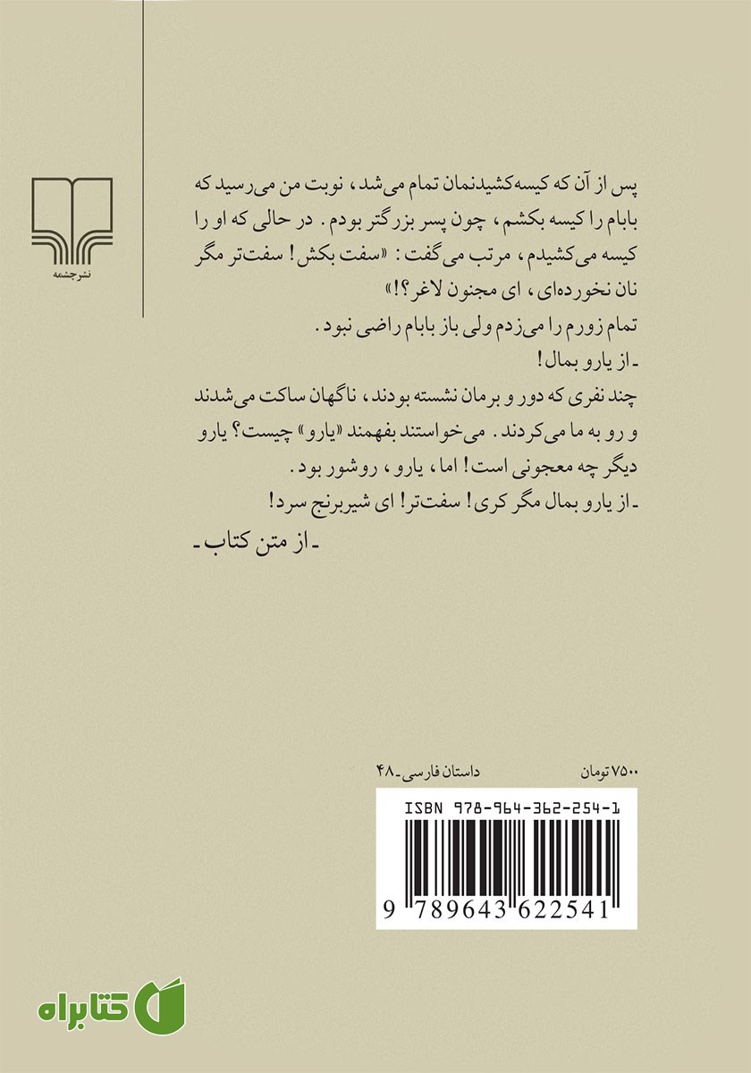 پشت جلد کتاب آبشوران