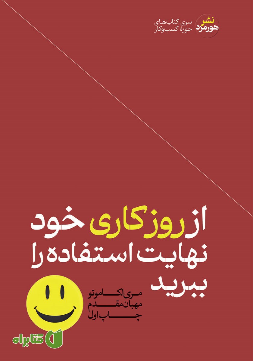 کتاب صوتی از روز کاری خود نهایت استفاده را ببرید