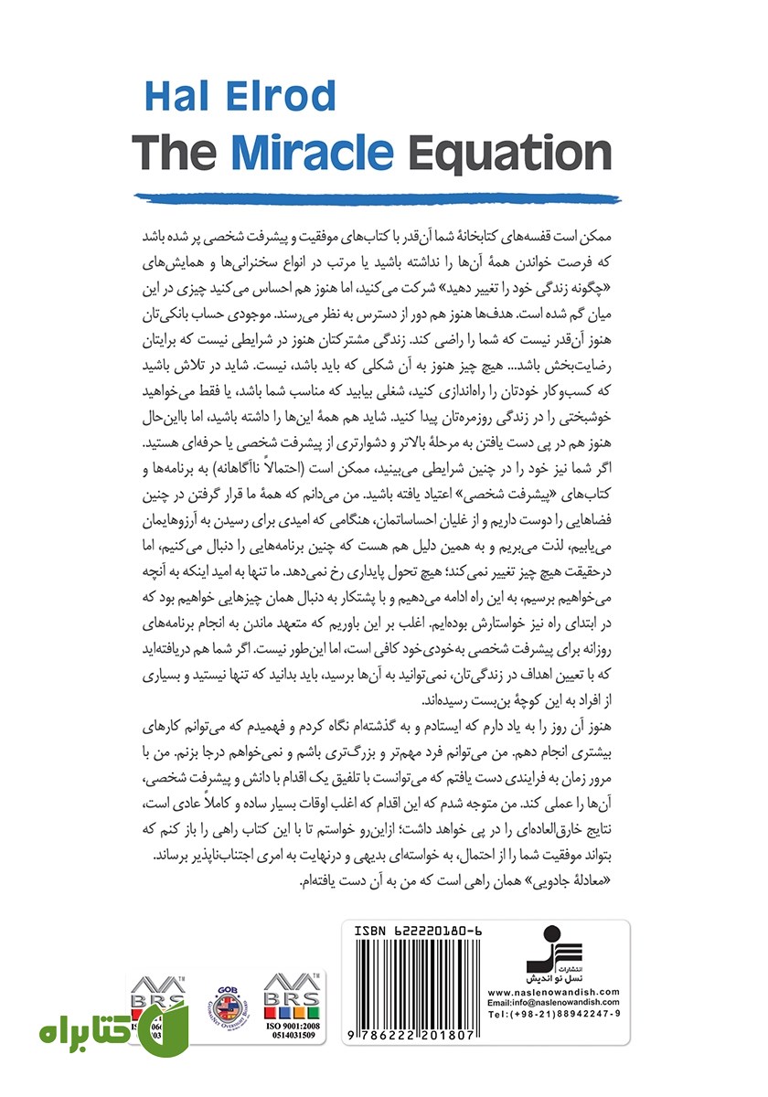 پشت جلد کتاب معادله جادویی