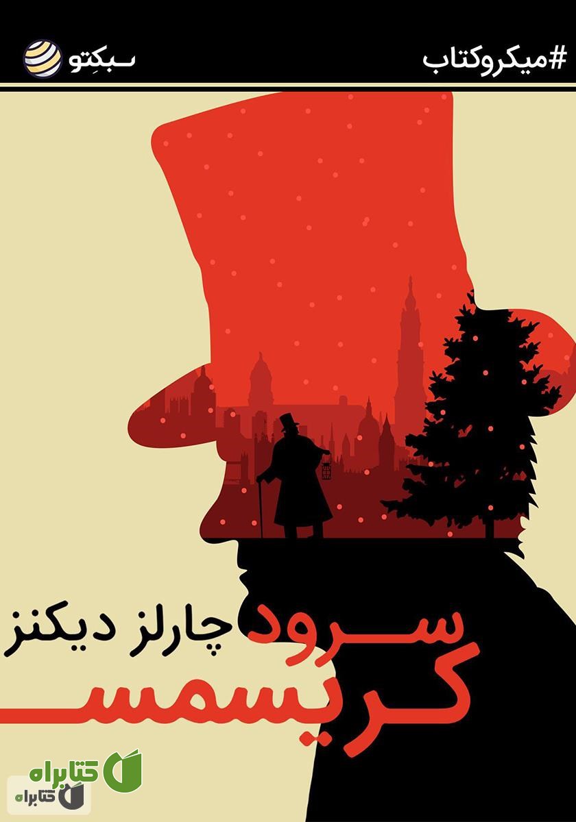 کتاب سرود کریسمس