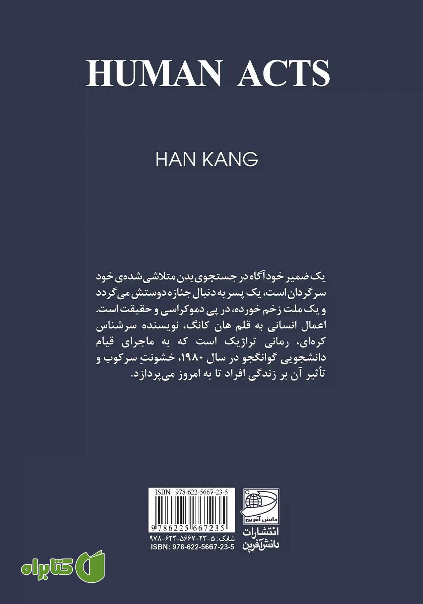 پشت جلد کتاب اعمال انسانی