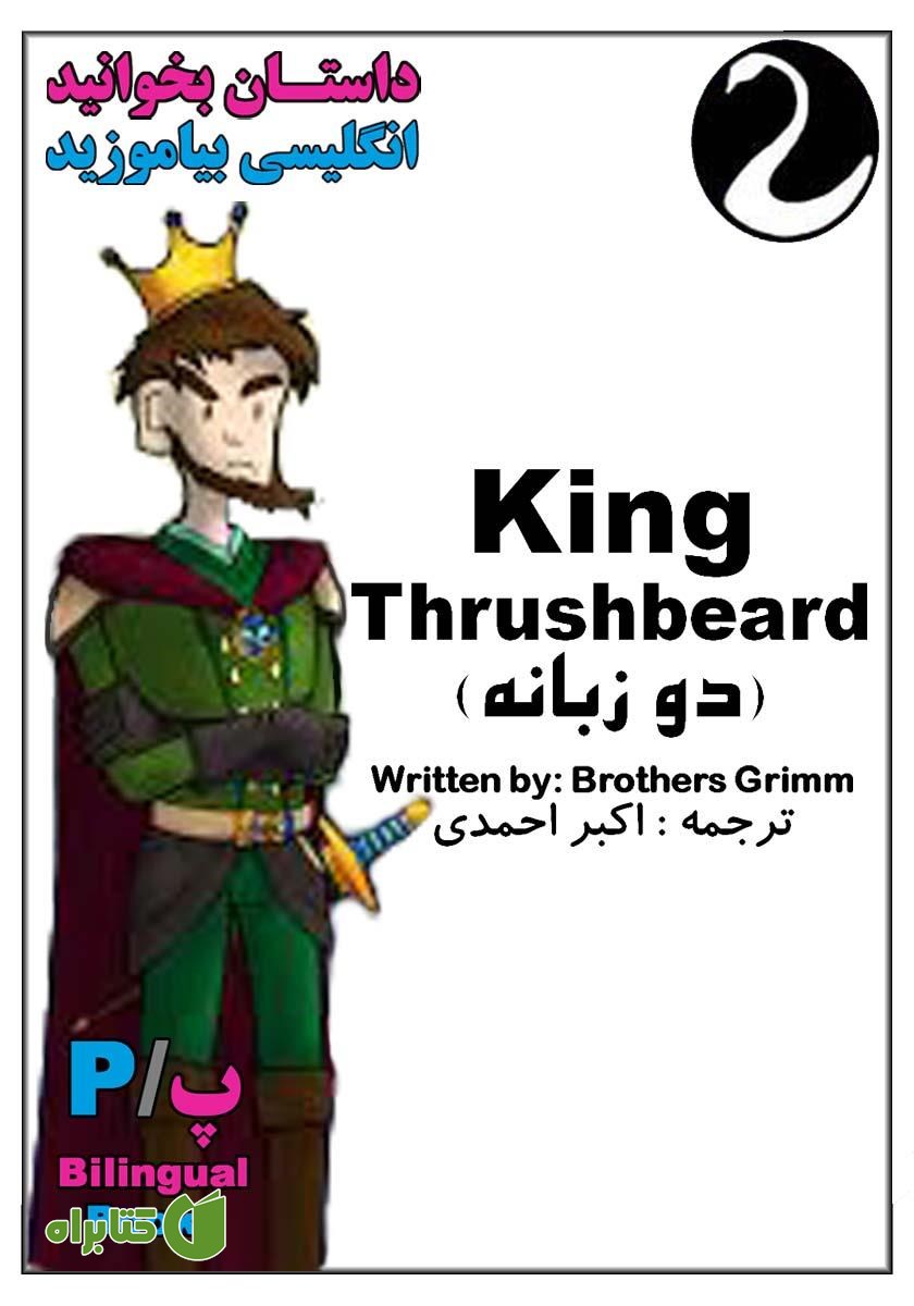 کتاب King Thrushbeard (شاه ریش منقار)