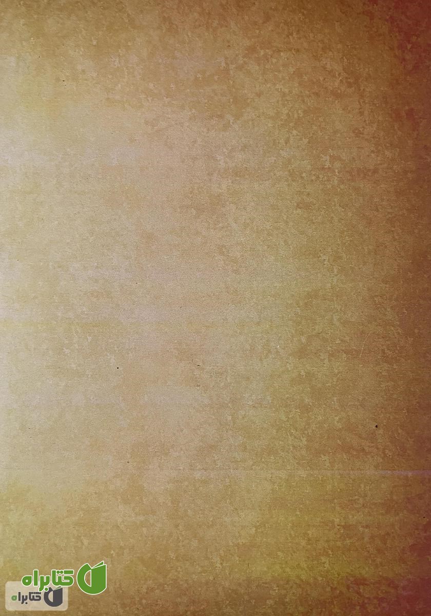 پشت جلد کتاب رویای پیر