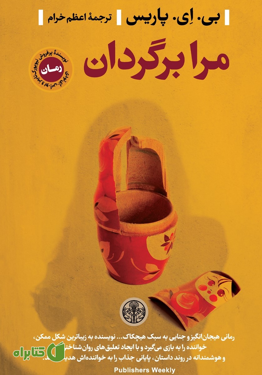 کتاب مرا برگردان