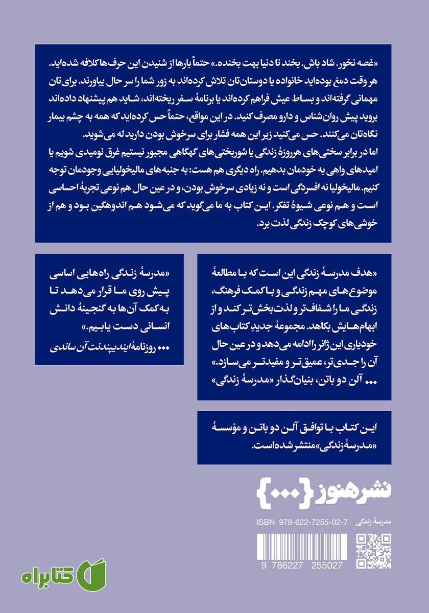 پشت جلد کتاب مالیخولیا را ستایش کردن