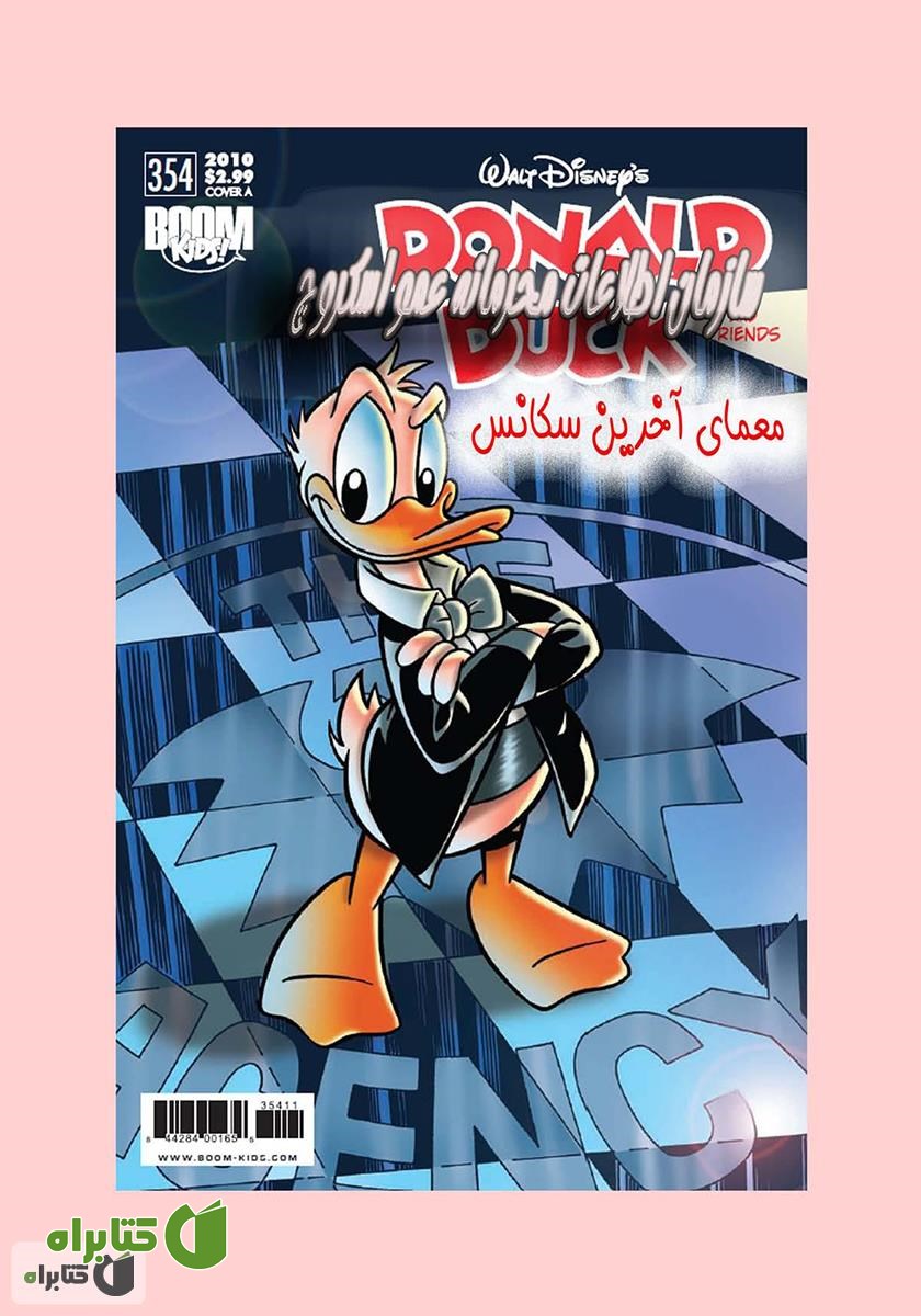 معمای سکانس آخر