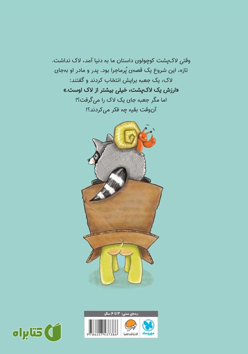 پشت جلد کتاب جعبه به دوش