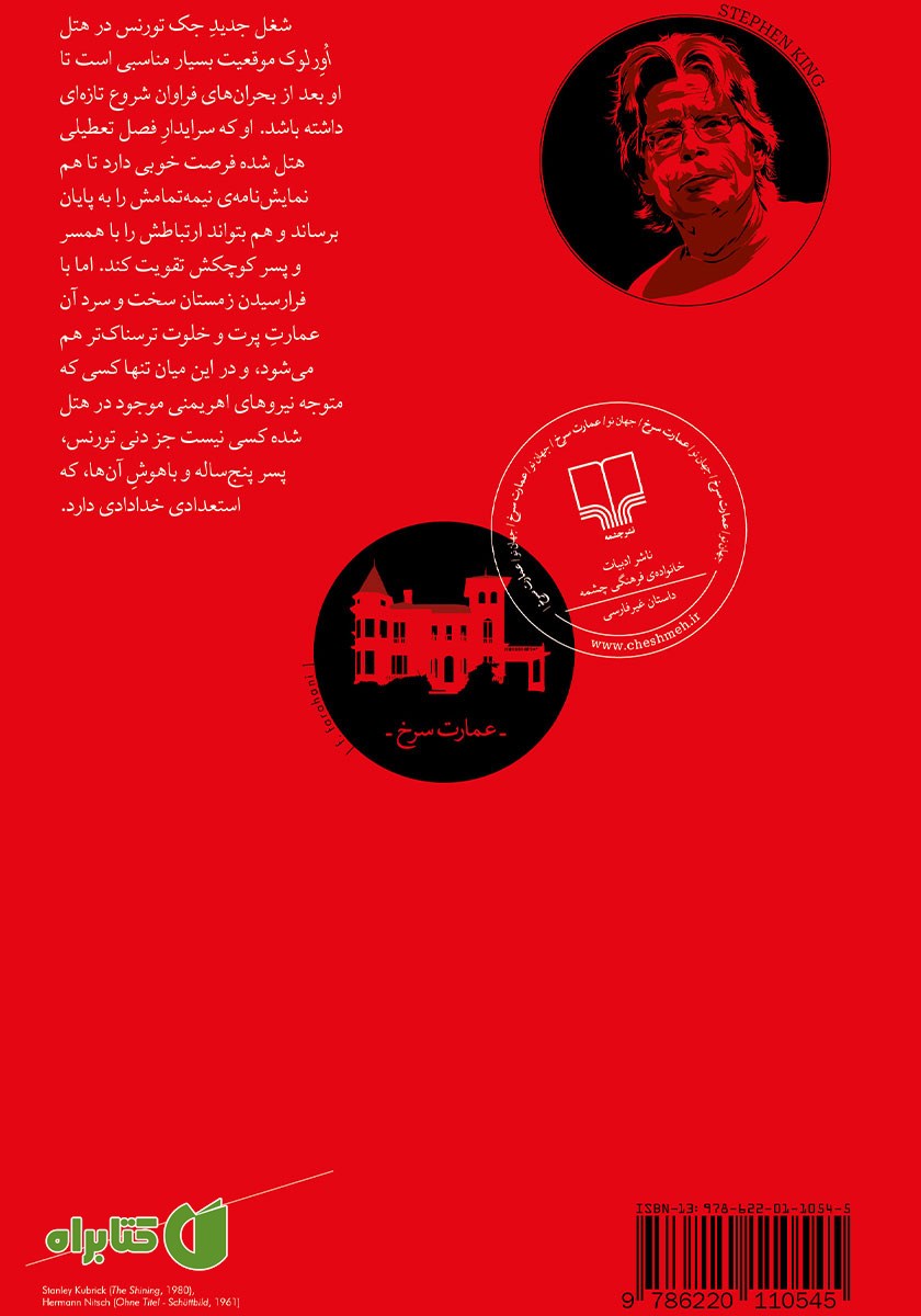 پشت جلد کتاب درخشش