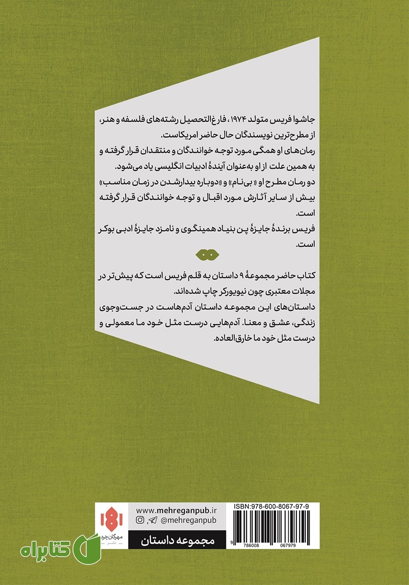 پشت جلد کتاب مهمانی شام