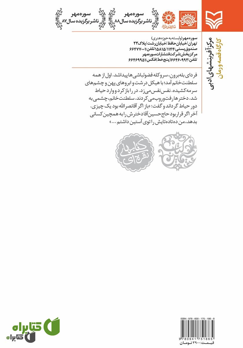 پشت جلد کتاب ای کاش گل سرخ نبود