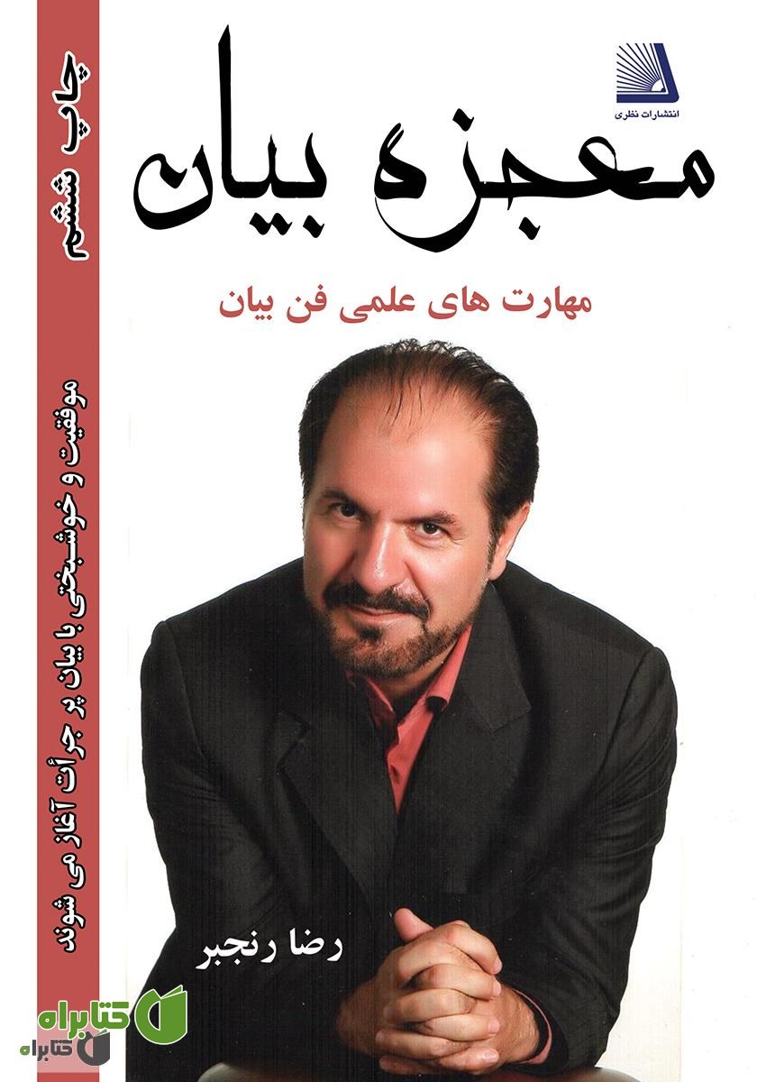 کتاب معجزه بیان (کلید بیان، هر در بسته‌ای را می‌گشاید)