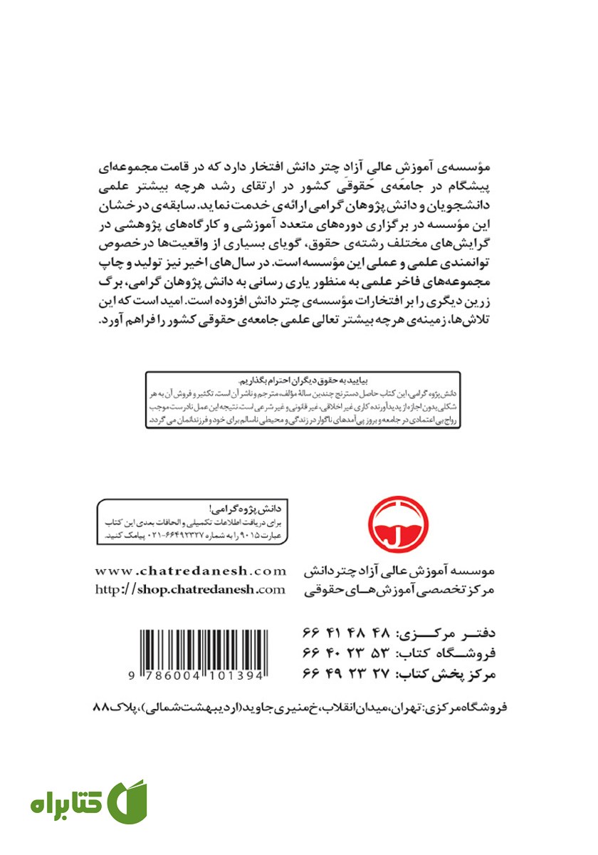 پشت جلد کتاب عوامل در علم نحو
