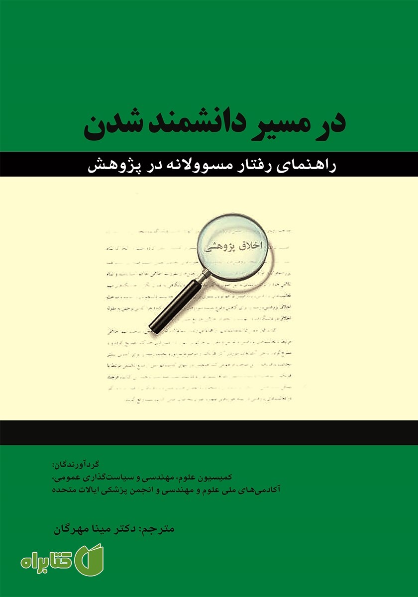 کتاب در مسیر دانشمند شدن