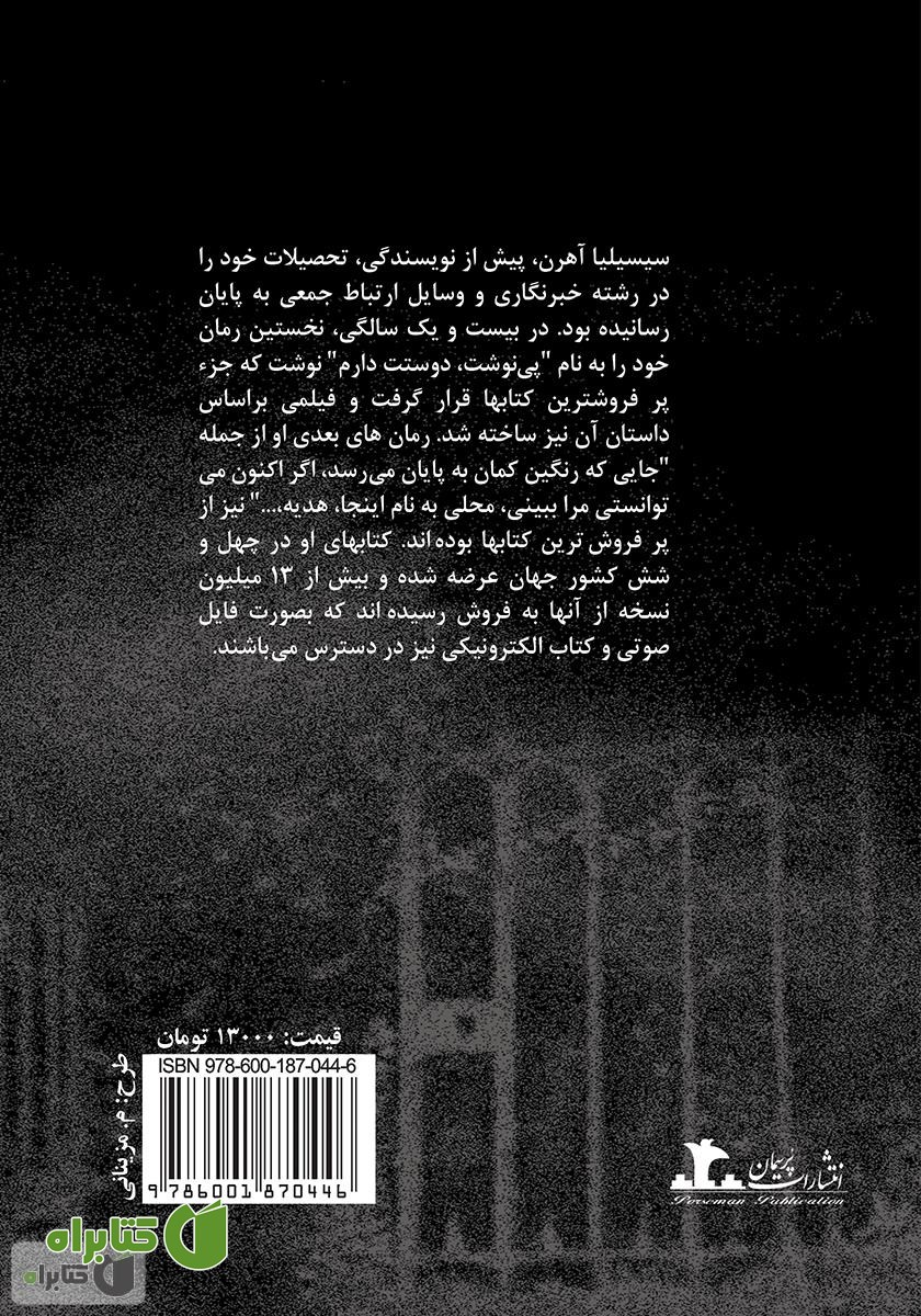 پشت جلد رمان اگر اکنون می‌توانستی مرا ببینی