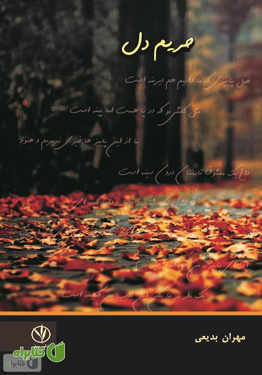 کتاب حریم دل