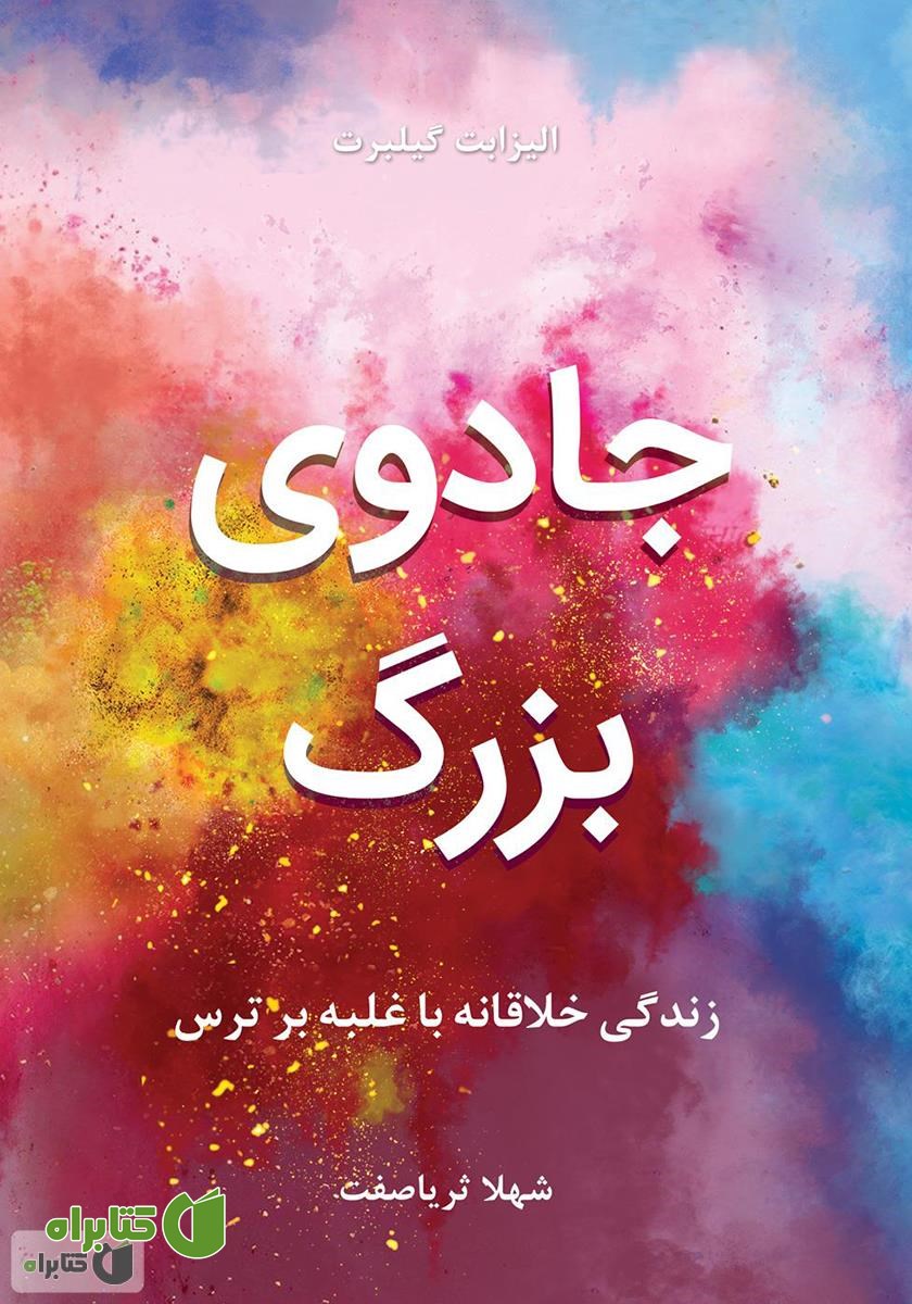 کتاب جادوی بزرگ