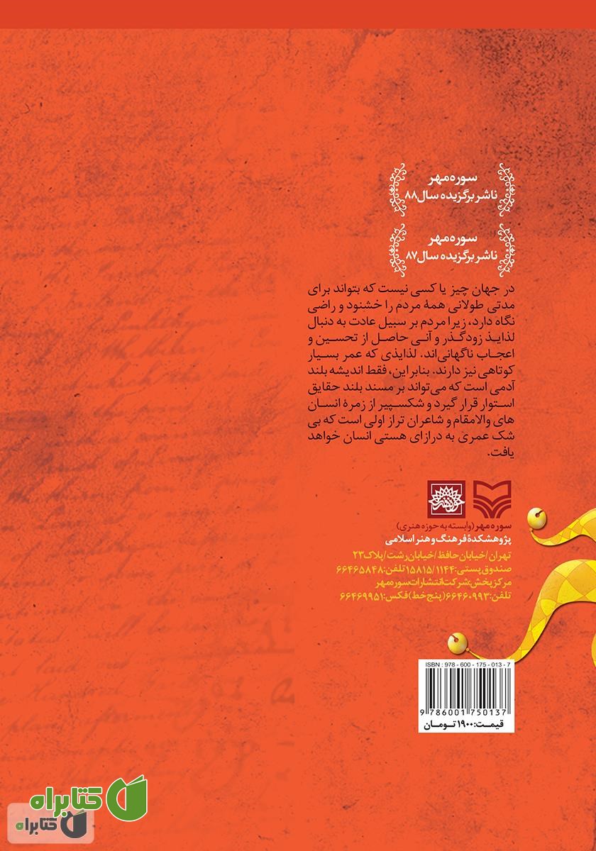 پشت جلد کتاب نقدی بر کمدی‌های اولیه شکسپیر
