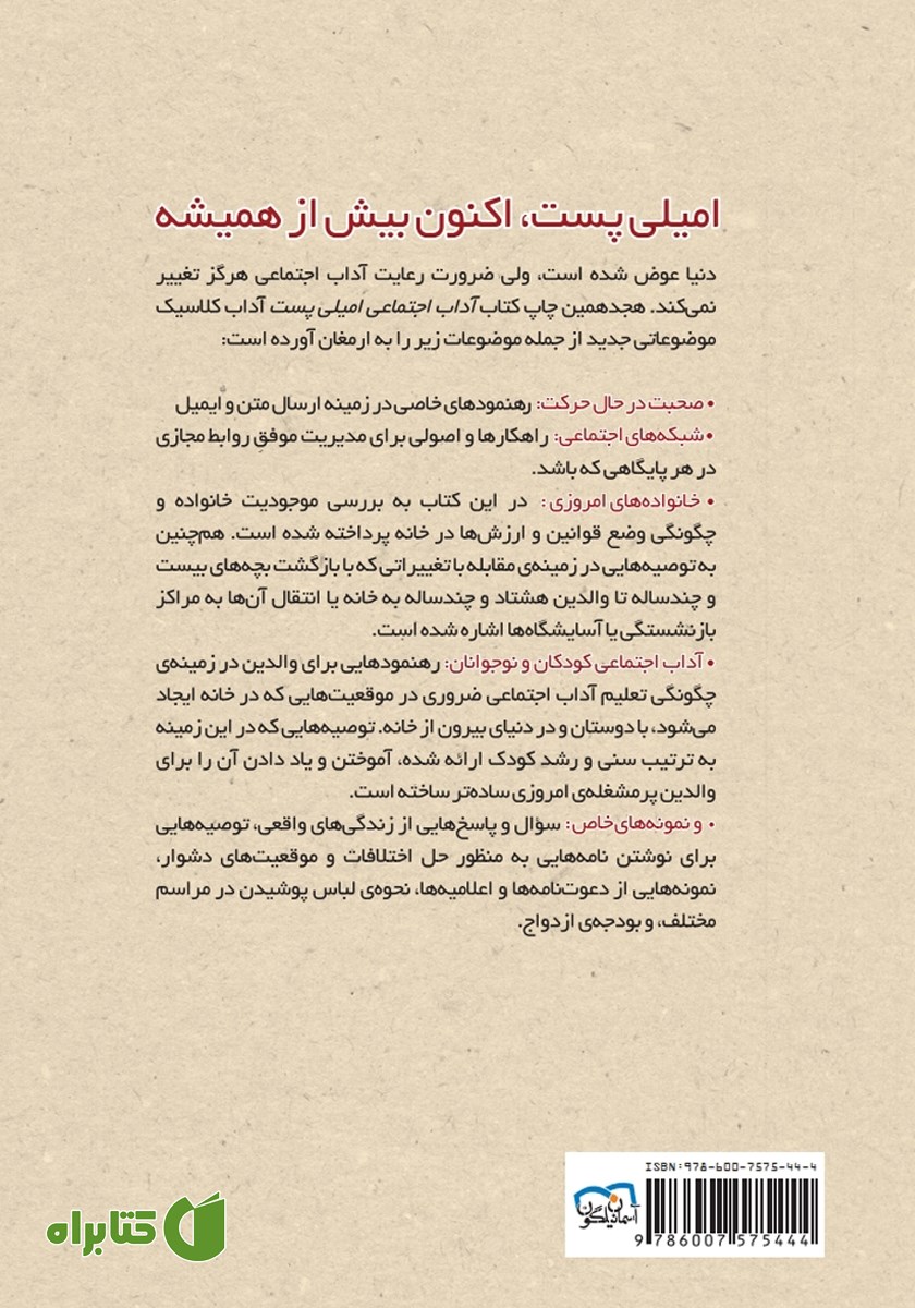 پشت جلد کتاب آداب معاشرت: آداب کلی برخورد با فروشنده‌ها و صندوقدارها و رفتار در محیط‌های عمومی