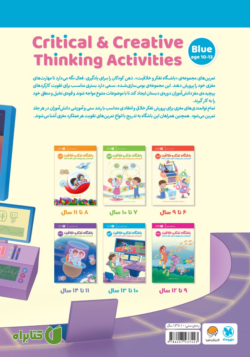 پشت جلد کتاب باشگاه تفکر و خلاقیت آبی