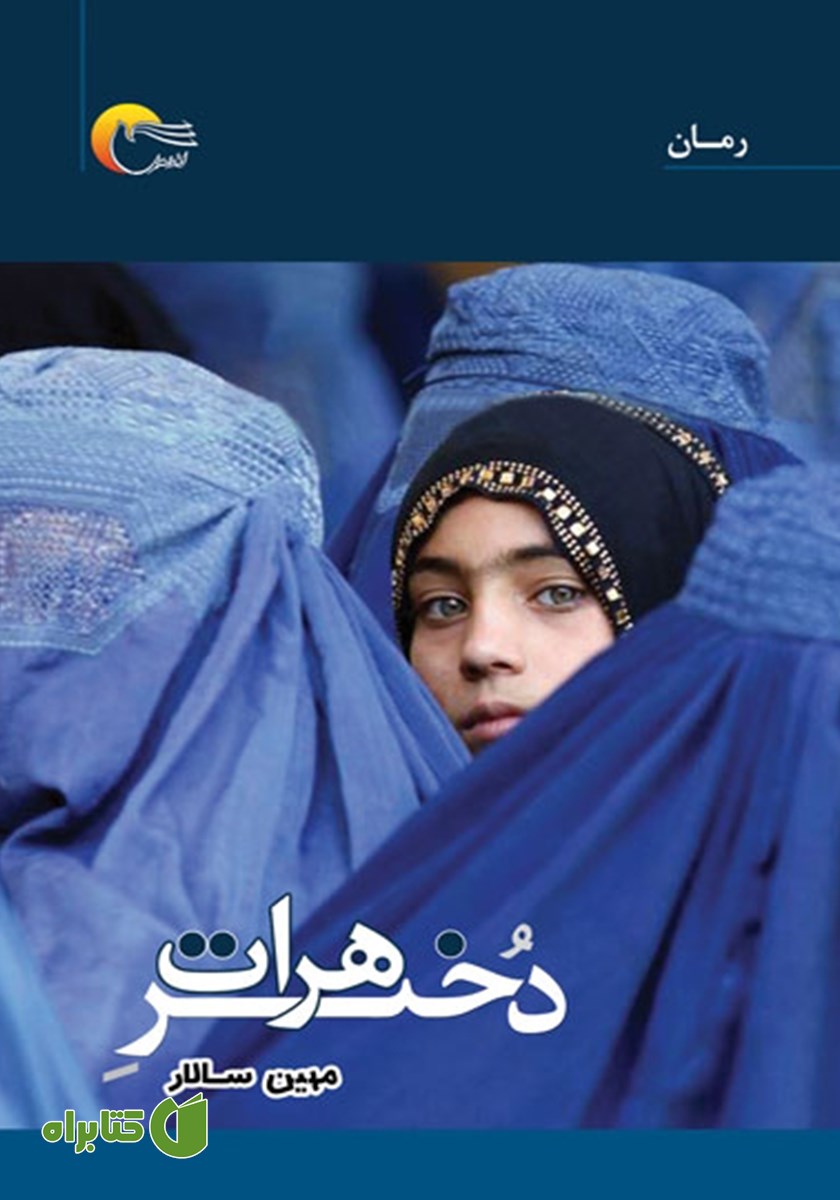 کتاب دختر هرات