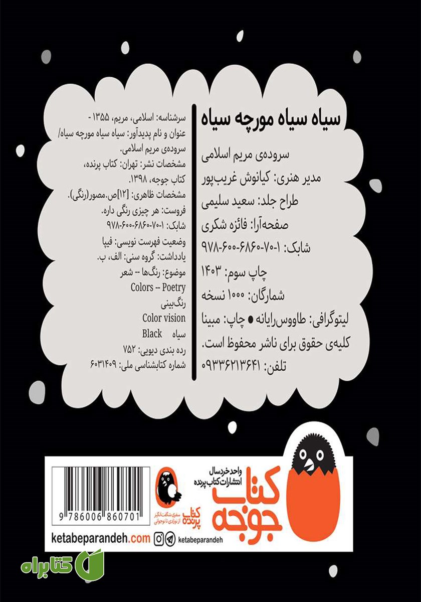 پشت جلد کتاب سیاه سیاه مورچه سیاه
