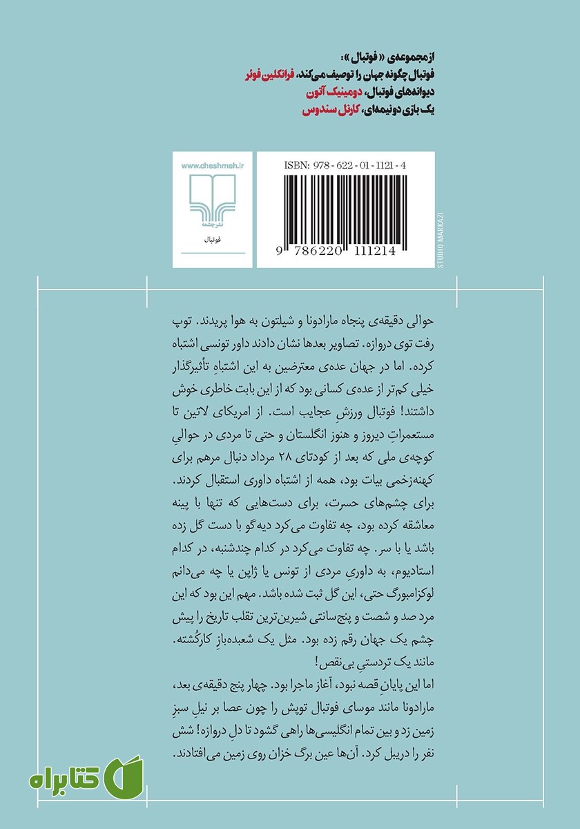 پشت جلد کتاب شب به خیر آقای توفیق